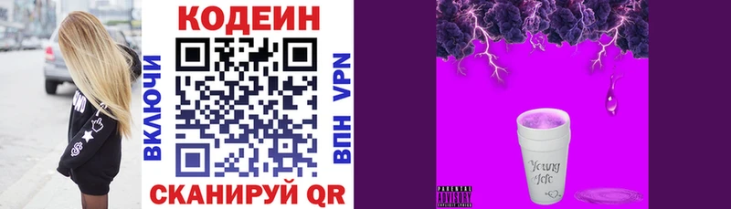 Купить где  Бодайбо  Codein Purple Drank 